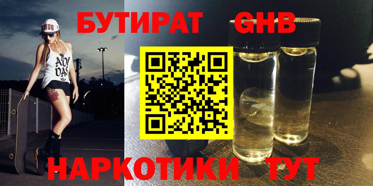 БУТИРАТ 99%  БУТИРАТ  Урус-Мартан  Вход с VPN 