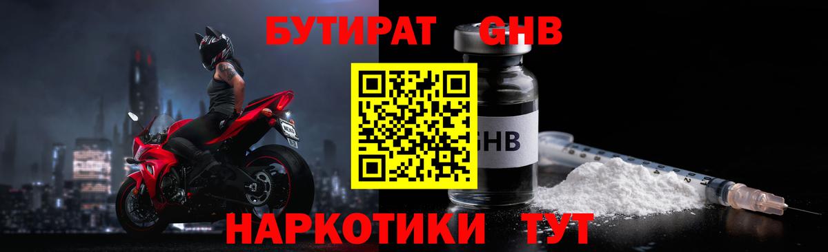 БУТИРАТ BDO 33% Урус-Мартан