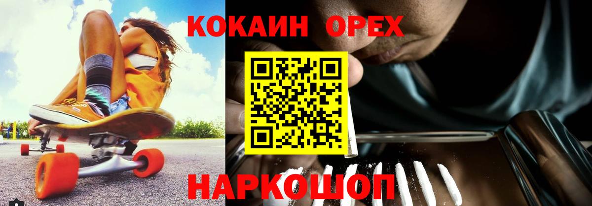 КОКАИН 97%  Вход с VPN  Урус-Мартан  Кокаин Fish Scale 
