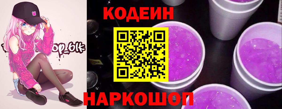Кодеиновый сироп Lean Purple Drank Урус-Мартан