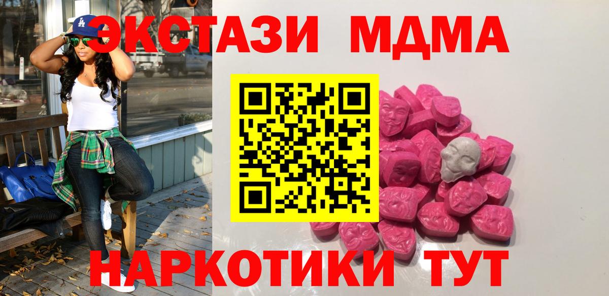 МДМА кристаллы  МДМА VHQ  MDMA  Вход с VPN  Урус-Мартан 